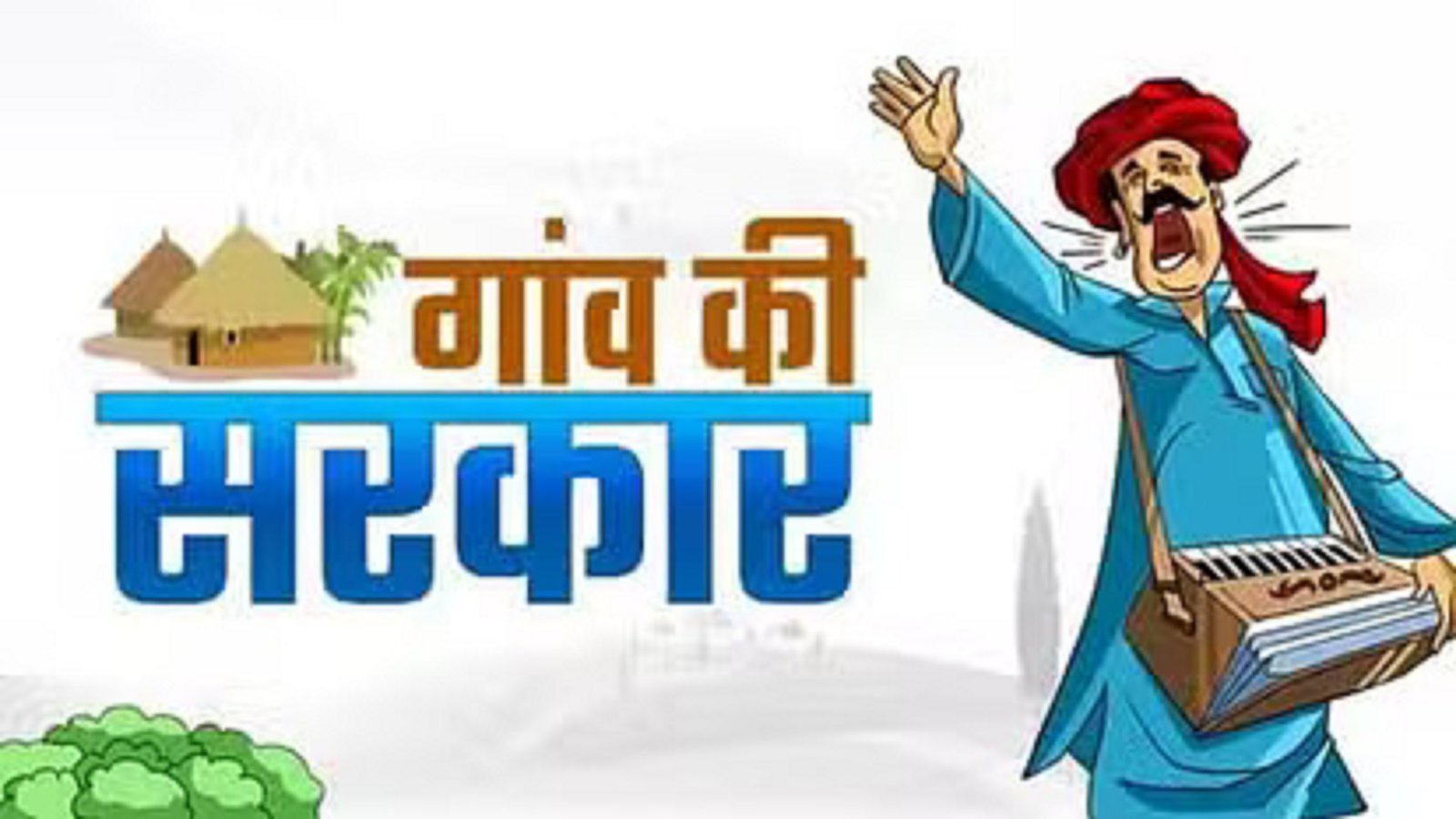 पंचायत