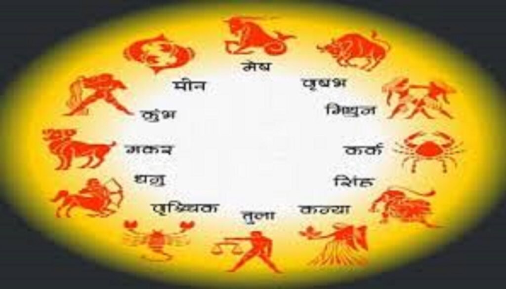 राशिफल