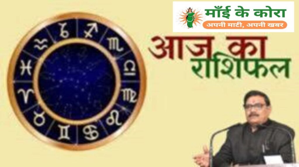 राशिफल