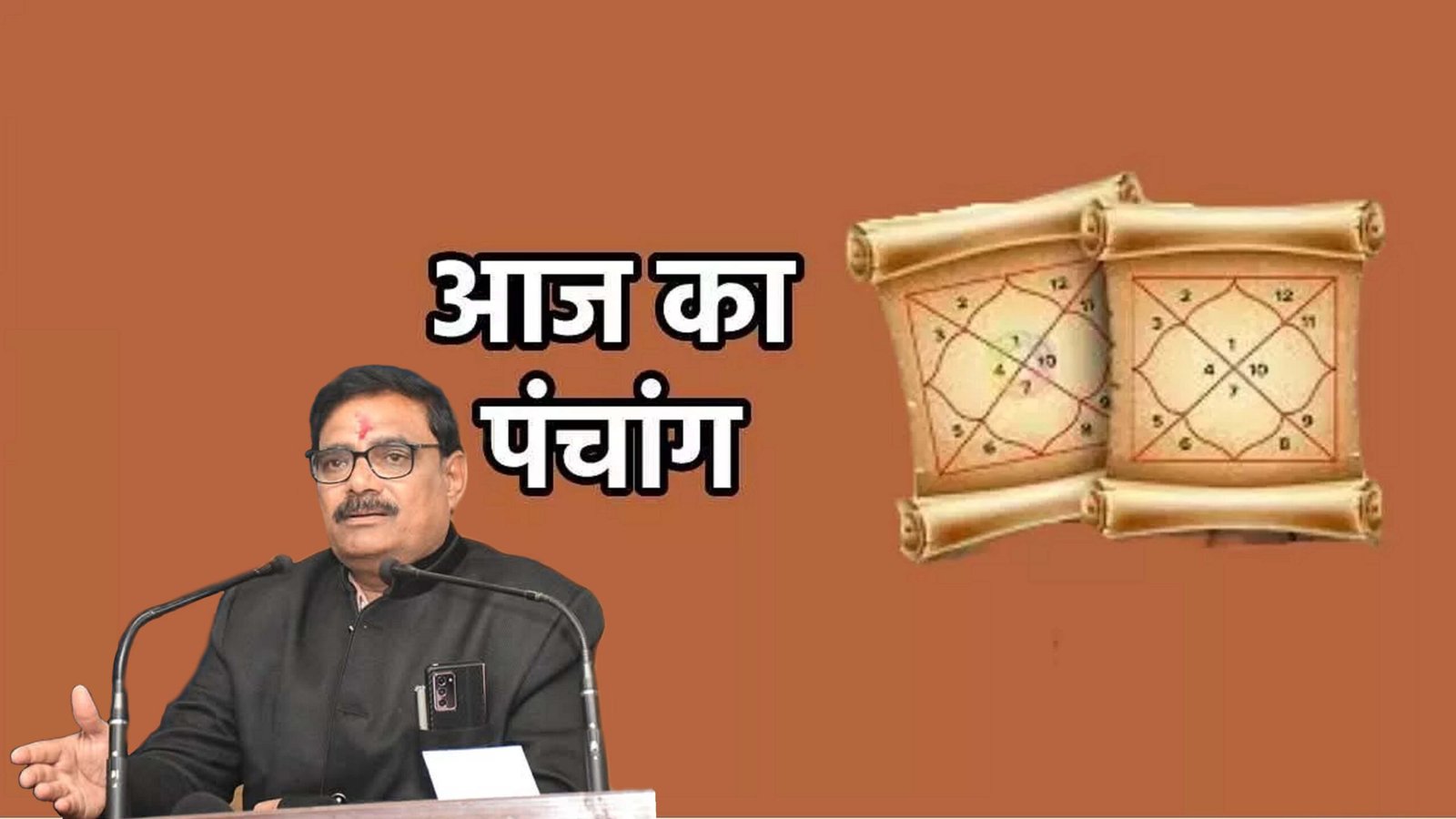 पंचांग