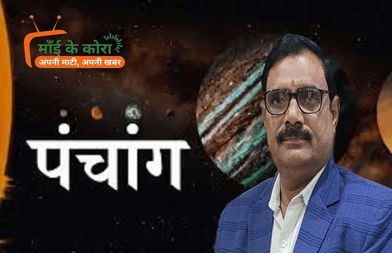 पंचांग