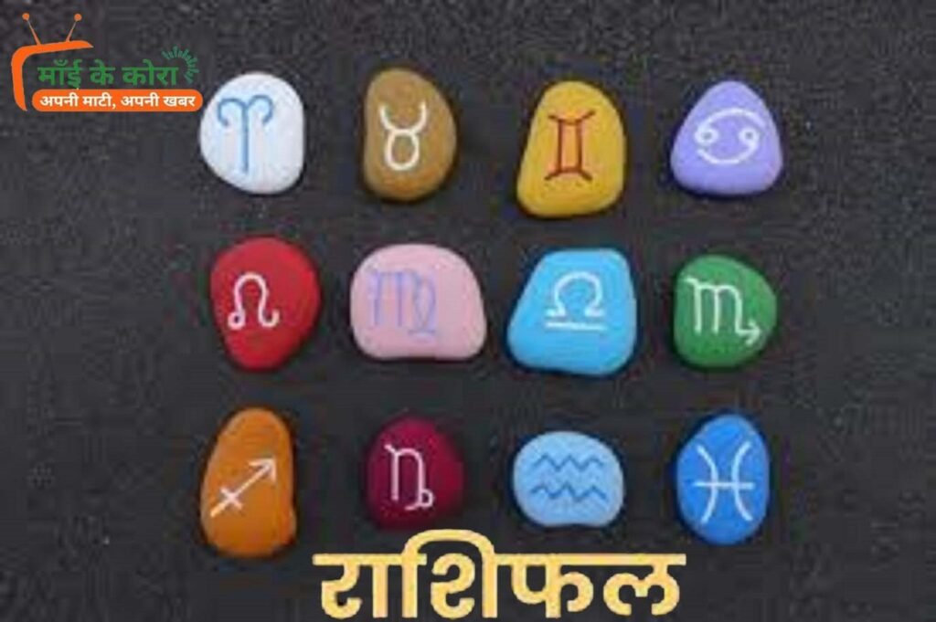 राशिफल