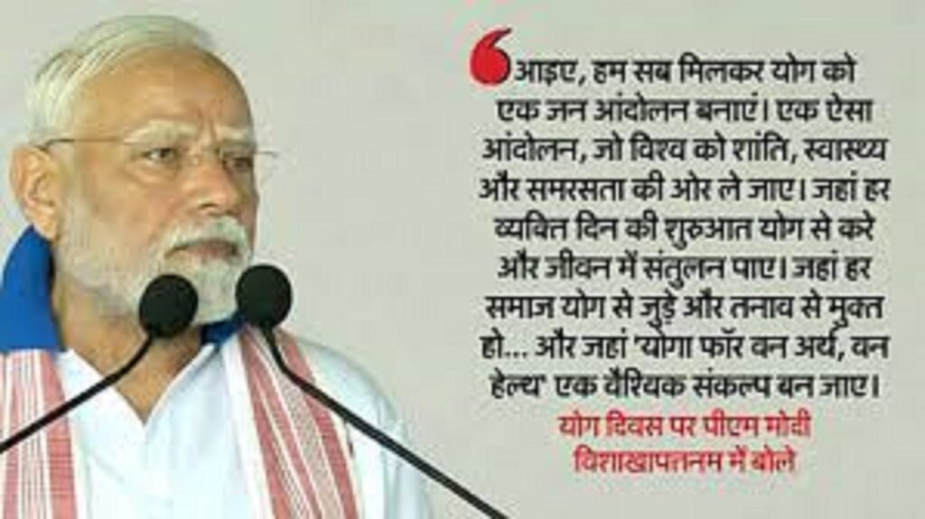 योग दिवस